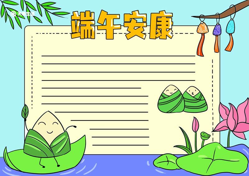 端午節(jié)的手抄報(bào)怎么畫(huà)