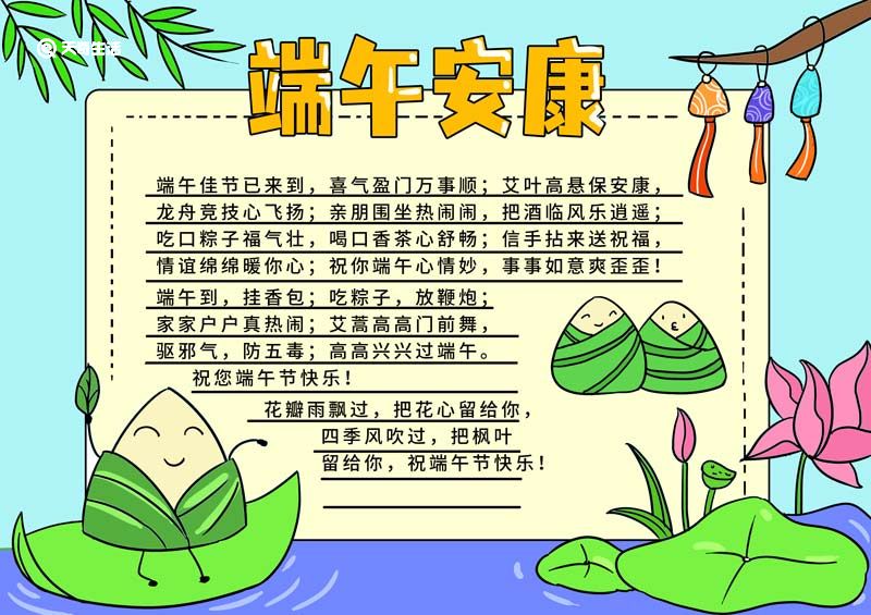 端午節(jié)的手抄報(bào)怎么畫(huà)