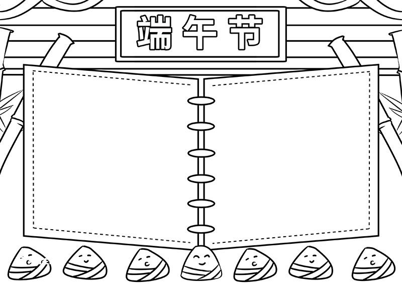 端午节的手抄报简单漂亮