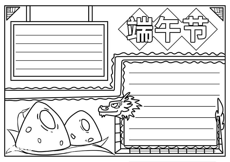 端午节手抄报简单漂亮