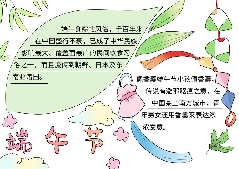  五年级端午节手抄报简单好看