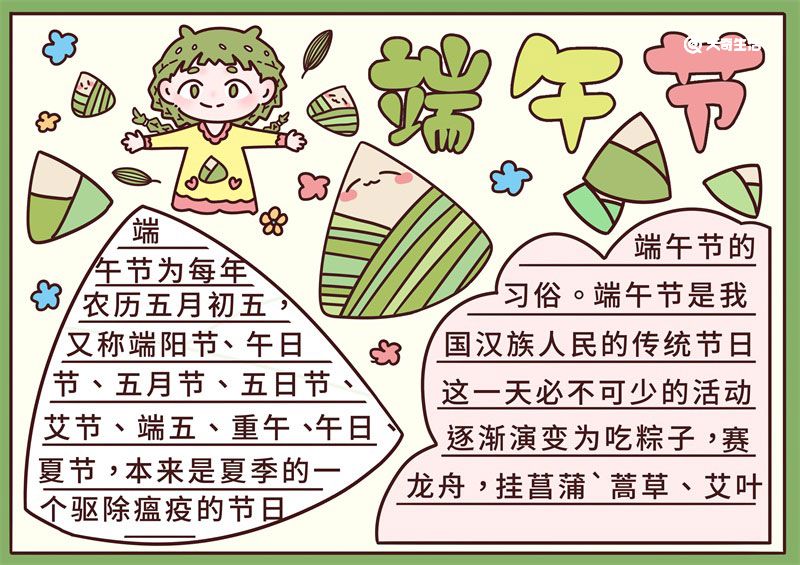 端午节手抄报简单漂亮