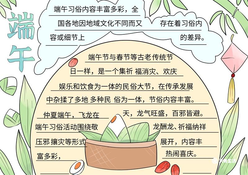 端午节手抄报