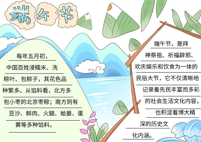 端午节手抄报