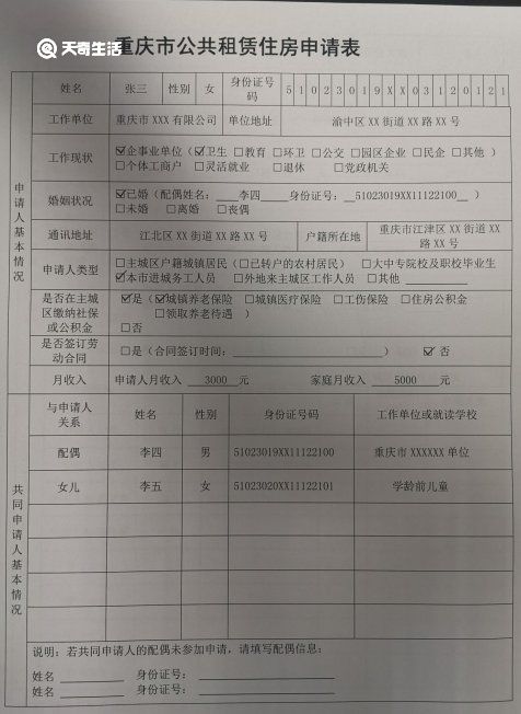 重庆公租房申请表(示例+下载)