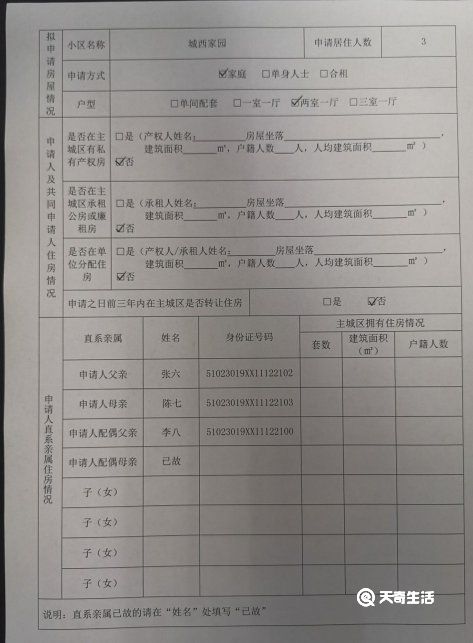 重庆公租房申请表(示例+下载)