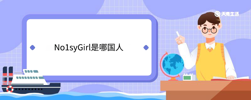 No1syGirl是哪国人