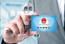 重慶辦理社保開戶手續(xù)需提交哪些資料 重慶辦理社保開戶手續(xù)的材料是哪些