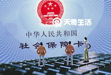 重慶社保網(wǎng)上繳費流程 社會保險是什么