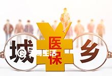 2022重庆居民的医保参保指南(参保+缴费+报销)
