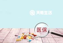 重庆居民医保一个家庭必须交一个档次吗 怎么知道自己缴费成功了