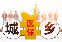 重庆居民医保生孩子能报吗 2022年重庆市城乡居民医疗保险缴费标准