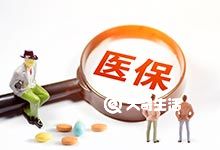 重庆城乡居民医保参保条件 职工医保参保条件是什么