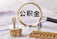 重慶公積金貸款政策2022 重慶公積金貸款額度