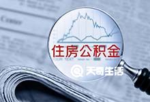 重庆公积金联名卡办理程序 重庆公积金联名卡关联办理详情步骤