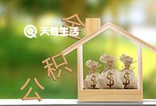 重庆公积金抵扣房贷自主办理流程 重庆公积金贷款利率