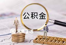 重庆二手房公积金贷款申请指南(条件+流程+材料)