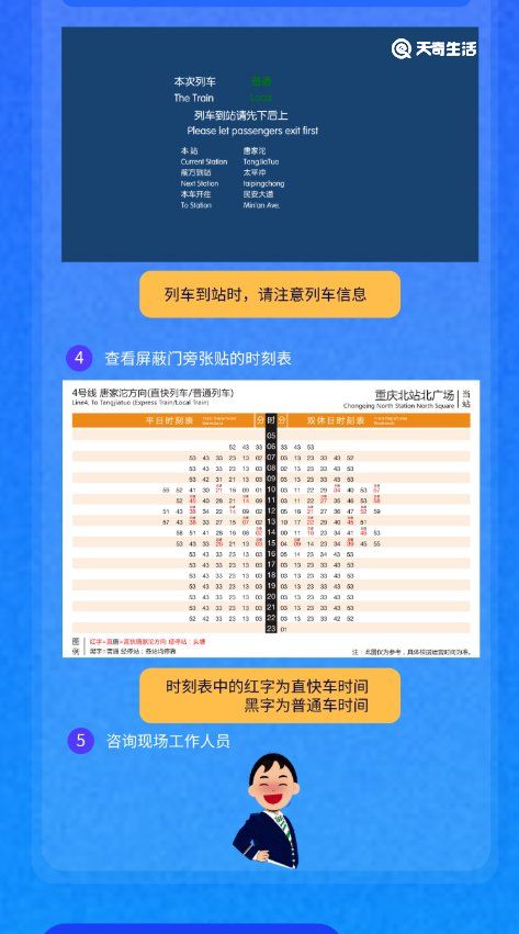 重庆轨道环线4号线互联互通怎么乘坐