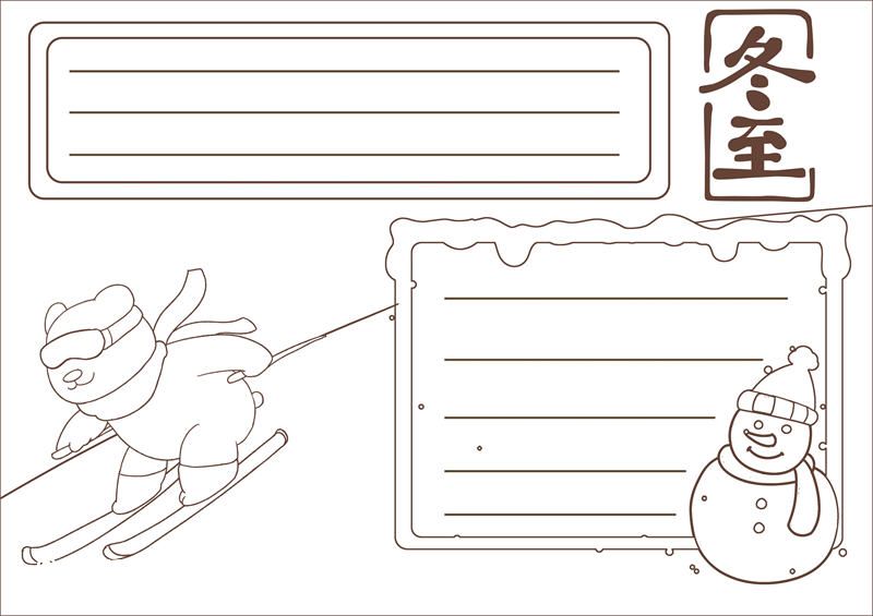 24节气冬至手抄报简笔画