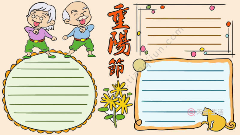 重阳节手抄报