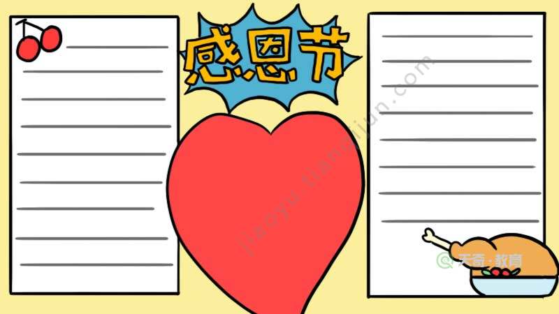 感恩节手抄报