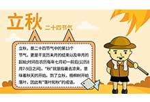 立秋节气手抄报 立秋节气手抄报怎么画