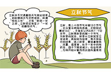 立秋节气手抄报 立秋节气手抄报怎么画