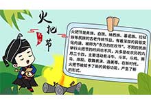 火把节手抄报 火把节手抄报怎么画