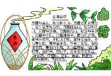 白露手抄报 白露手抄报的画法