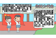 你好少代会手抄报图片 你好少代会手抄报怎么画