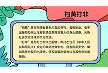 扫黄打非手抄报 扫黄打非手抄报怎么画