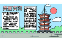 绿书签2020手抄报