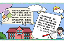 迎接少代会,争做好队员手抄报 迎接少代会,争做好队员手抄报怎么画