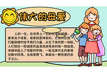 母爱手抄报图片简单 母爱手抄报怎么画