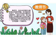 教师节手抄报 教师节手抄报怎么画