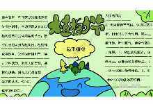 植树节手抄报漂亮
