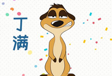 丁满是什么动物 丁满是啥动物