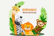 世界动物日的由来 世界动物日怎么来的