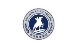 浙江警察学院是几本