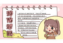 如何怎样预防近视手抄报