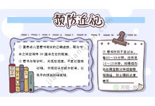 爱护眼睛预防近视手抄报