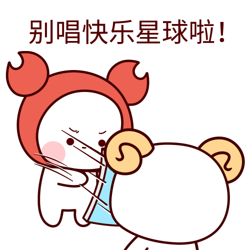 告诉快乐星球是什么梗
