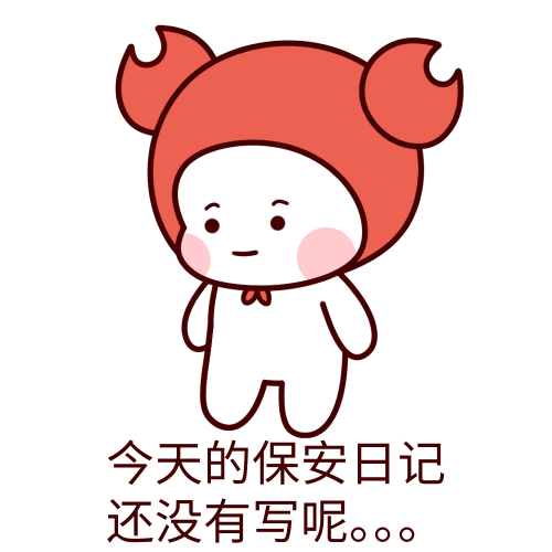 寻找保安日记是什么梗