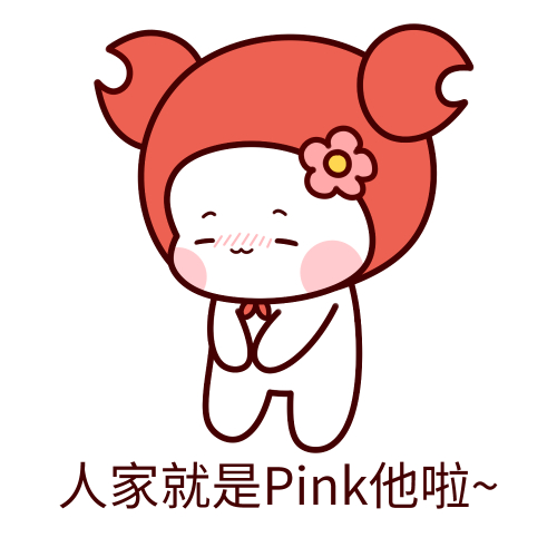 了解pink是什么梗