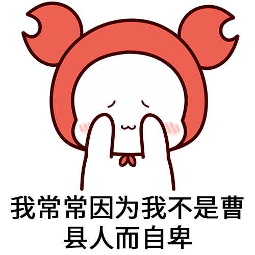 有什么曹县是什么梗