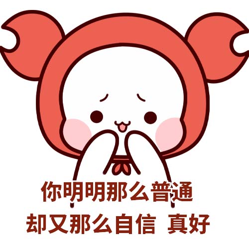 要怎么普信是什么梗