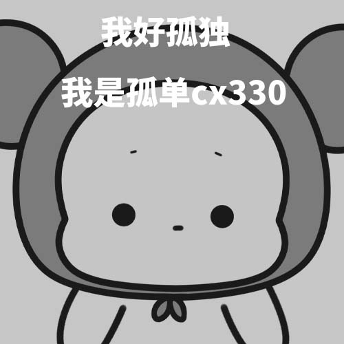 哪里cx330是什么梗