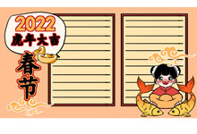 春节手抄报的文字 春节手抄报