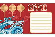 春节的手抄报 春节的手抄报最新