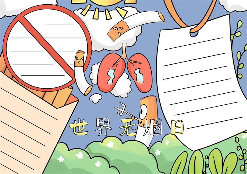 世界无烟日手抄报 世界无烟日手抄报内容